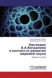 Nasledie A.A.Bogdanova v kontexte razvitiya mirovoj nauki : Sbornik statej （2013. 268 S. 220 mm）