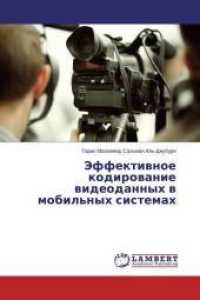 Jeffektivnoe kodirovanie videodannyh v mobil'nyh sistemah （2015. 136 S. 220 mm）