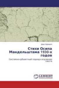 Stihi Osipa Mandel'shtama 1930-h godov : Sistemno-subjektnyj podhod k izucheniju texta （2015. 208 S. 220 mm）