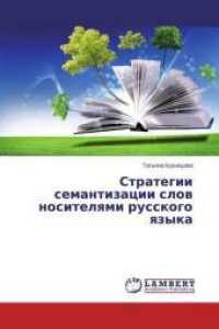 Strategii semantizacii slov nositelyami russkogo yazyka （2013. 148 S. 220 mm）