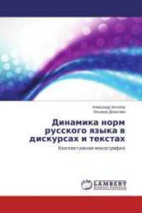 Dinamika norm russkogo yazyka v diskursah i textah : Kollektivnaya monografiya （2013. 372 S. 220 mm）