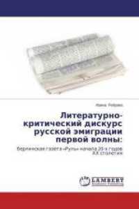 Literaturno-kriticheskij diskurs russkoj jemigracii pervoj volny: : berlinskaya gazeta "Rul'" nachala 20-h godov HH stoletiya （2013. 232 S. 220 mm）