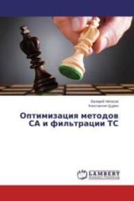 Optimizatsiya metodov SA i fil'tratsii TS （2013. 368 S. 220 mm）