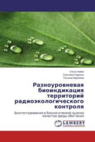 Raznourovnevaya bioindikatsiya territoriy radioekologicheskogo kontrolya : Biotestirovanie v biologicheskoy otsenke kachestva sredy obitaniya （2013. 148 S. 220 mm）