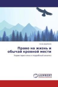 Pravo na zhizn' i obychay krovnoy mesti : Kharakteristika i podrobnyy analiz （2014. 84 S. 220 mm）