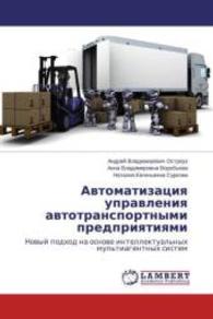 Avtomatizaciya upravleniya avtotransportnymi predpriyatiyami : Novyj podhod na osnove intellektual'nyh mul'tiagentnyh sistem （2015. 116 S. 220 mm）