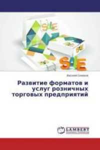 Razvitie formatov i uslug roznichnyh torgovyh predpriyatij （2015. 188 S. 220 mm）