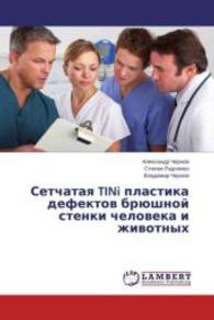 Setchataya TINi plastika defektov bryushnoy stenki cheloveka i zhivotnykh （2013. 256 S. 220 mm）