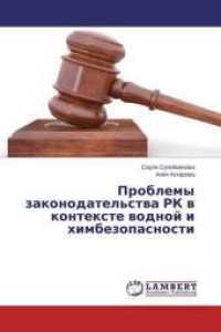 Problemy zakonodatel'stva RK v kontexte vodnoj i himbezopasnosti （2014. 252 S. 220 mm）