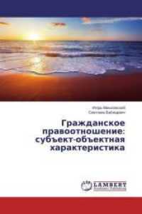 Grazhdanskoe pravootnoshenie: sub#ekt-ob#ektnaya harakteristika （2013. 252 S. 220 mm）