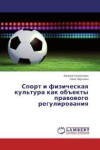 Sport i fizicheskaya kul'tura kak ob"ekty pravovogo regulirovaniya （2013. 88 S. 220 mm）