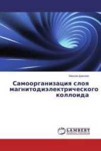 Samoorganizaciya sloya magnitodijelektricheskogo kolloida （2013. 136 S. 220 mm）