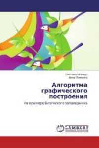 Algoritma graficheskogo postroeniya : Na primere Visimskogo zapovednika （2014. 84 S. 220 mm）