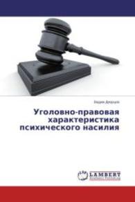 Ugolovno-pravovaya kharakteristika psikhicheskogo nasiliya （2014. 56 S. 220 mm）