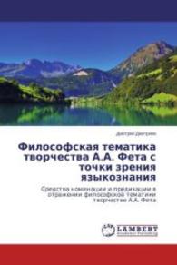 Filosofskaya tematika tvorchestva A.A. Feta's tochki zreniya yazykoznaniya : Sredstva nominatsii i predikatsii v otrazhenii filosofskoy tematiki tvorchestve A.A. Feta （2014. 168 S. 220 mm）