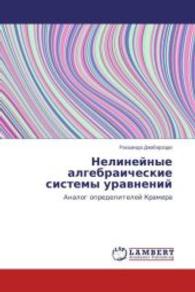 Nelineynye algebraicheskie sistemy uravneniy : Analog opredeliteley Kramera （2013. 108 S. 220 mm）