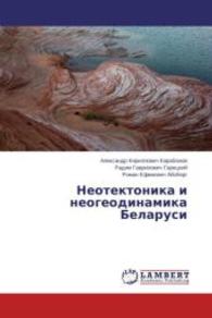 Neotektonika i neogeodinamika Belarusi （2014. 252 S. 220 mm）