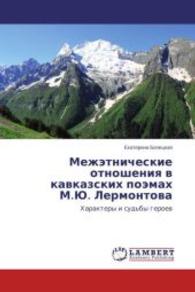 Mezhetnicheskie otnosheniya v kavkazskikh poemakh M.Yu. Lermontova : Kharaktery i sud'by geroev （2014. 64 S. 220 mm）
