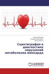 Stsintigrafiya v diagnostike narusheniy metabolizma miokarda （2014. 52 S. 220 mm）