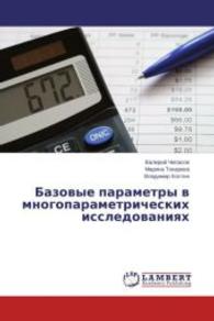 Bazovye parametry v mnogoparametricheskikh issledovaniyakh （2014. 328 S. 220 mm）