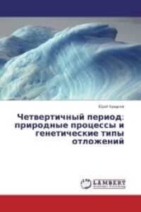 Chetvertichnyj period: prirodnye processy i geneticheskie tipy otlozhenij （2017. 272 S. 220 mm）