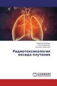 Radiotoxikologiya oxida plutoniya （2014. 244 S. 220 mm）