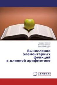 Vychislenie elementarnykh funktsiy v dlinnoy arifmetike （2014. 616 S. 220 mm）