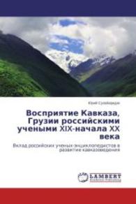 Vospriyatie Kavkaza, Gruzii rossiyskimi uchenymi XIX-nachala XX veka : Vklad rossiyskikh uchenykh-entsiklopedistov v razvitie kavkazovedeniya （2014. 116 S. 220 mm）