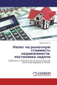 Nalog na rynochnuyu stoimost' nedvizhimosti: postanovka zadachi : Problemy i perspektivy munitsipal'noy nalogovoy reformy v Rossii （2014. 56 S. 220 mm）