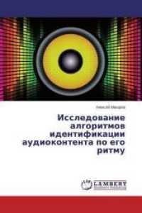 Issledovanie algoritmov identifikacii audiokontenta po ego ritmu （2014. 84 S. 220 mm）