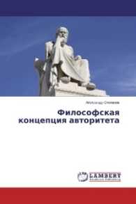 Filosofskaya koncepciya avtoriteta （2016. 404 S. 220 mm）