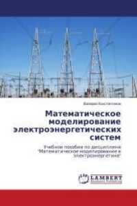 Matematicheskoe modelirowanie älektroänergeticheskih sistem : Uchebnoe posobie po discipline "Matematicheskoe modelirowanie w älektroänergetike" （2014. 180 S. 220 mm）