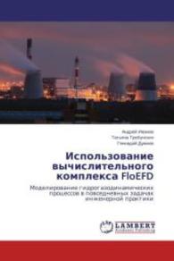 Ispol'zovanie vychislitel'nogo kompleksa FloEFD : Modelirovanie gidrogazodinamicheskikh protsessov v povsednevnykh zadachakh inzhenernoy praktiki （2014. 140 S. 220 mm）