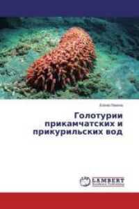 Goloturii prikamchatskih i prikuril'skih vod （2014. 340 S. 220 mm）