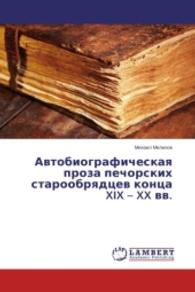 Avtobiograficheskaya proza pechorskikh staroobryadtsev kontsa XIX XX vv. （2014. 56 S. 220 mm）