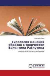 Tipologiq zhenskih obrazow w tworchestwe Valentina Rasputina : Analiticheskoe issledowanie （2014. 132 S. 220 mm）
