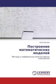 Postroenie matematicheskikh modeley : Metody i sovremennye komp'yuternye tekhnologii （2014. 320 S. 220 mm）
