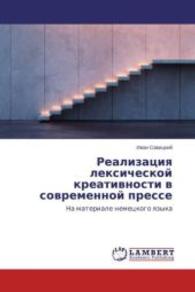 Realizatsiya leksicheskoy kreativnosti v sovremennoy presse : Na materiale nemetskogo yazyka （2014. 344 S. 220 mm）