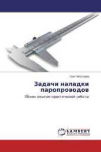 Zadachi naladki paroprovodov : Obmen opytom prakticheskoj raboty （2014. 120 S. 220 mm）