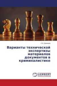Varianty tehnicheskoj äxpertizy materialow dokumentow w kriminalistike （2014. 52 S. 220 mm）