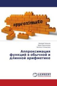 Approksimatsiya funktsiy v obychnoy i dlinnoy arifmetike （2014. 536 S. 220 mm）