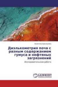 Dijel'kometriya pochv s raznym soderzhaniem gumusa i neftyanyh zagryaznenij : Issledovatel'skaya rabota （2014. 124 S. 220 mm）