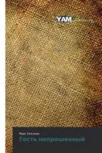 Gost' neproshennyj （2018. 164 S. 220 mm）