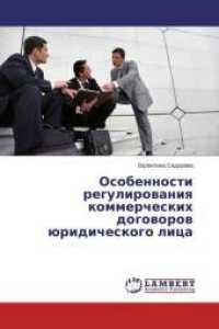 Osobennosti regulirovaniya kommercheskih dogovorov juridicheskogo lica （2014. 104 S. 220 mm）