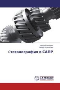 Cteganografiya v SAPR （2014. 204 S. 220 mm）