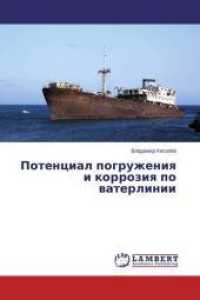 Potencial pogruzheniya i korroziya po vaterlinii （2014. 68 S. 220 mm）