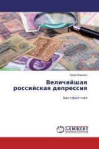 Velichajshaya rossijskaya depressiya : Al'ternativa （2014. 76 S. 220 mm）
