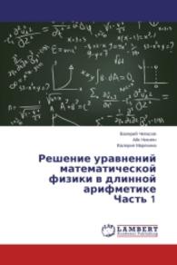 Reshenie uravneniy matematicheskoy fiziki v dlinnoy arifmetike Chast' 1 （2014. 428 S. 220 mm）