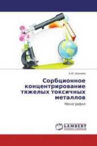 Sorbcionnoe koncentrirovanie tyazhelyh toxichnyh metallov : Monografiya （2014. 100 S. 220 mm）