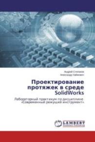 Proektirovanie protyazhek v srede SolidWorks : Laboratornyy praktikum po distsipline "Sovremennyy rezhushchiy instrument" （2014. 52 S. 220 mm）
